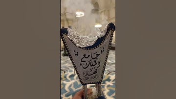 سورة الفاتحة من صلاة الجمعة ٢٠ ربيع الأول ١٤٤٧هـ للقارئ الشيخ :: عبدالعزيز بن صالح الزهراني .