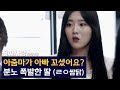 아줌마가 아빠 꼬셨어요? 분노 폭발한 딸  [진짜사랑 리턴즈2 18-1]