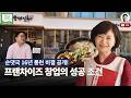 "돈만 보면 안 됩니다" 식품명인 육경희 대표가 말하는 국밥 프랜차이즈 창업의 기준｜순대실록