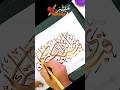 Creative Calligraphy in Arabic | Fabi ayyi ala i rabbikuma tukazziban Arabic Calligraphy