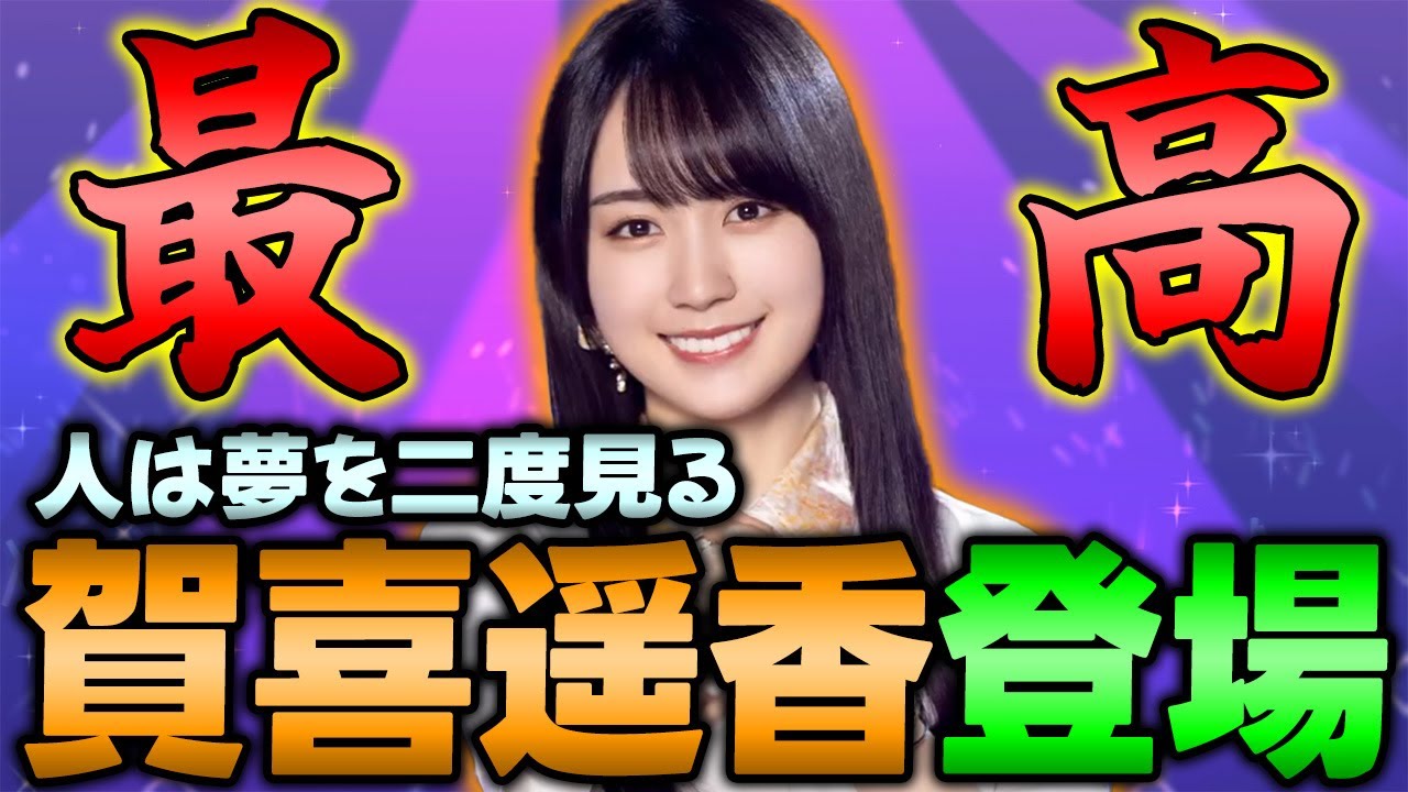 これ過去一の○○じゃねw｜39thの新センター