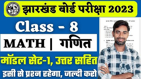 Jac Board Class 8 Math Model Paper 2023 | Class 8 Math vvi objective question 2023 jac board