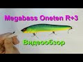 Видеообзор Megabass Oneten R+3 по заказу Fmagazin