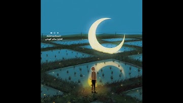 قرآن كريم بصوت سالم الرويلي - حالات واتس اب دينية | سورة الإنسان