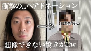 【スポンジボブと言われた】ヘアドネーションして爽やかイケメンにイメチェン‼️施術と洋服全てをプレゼント!【THE FIRST CHANGE#20】