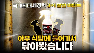 주방 기름때 맨날 고생하셨죠? 이거 하나면 끝입니다