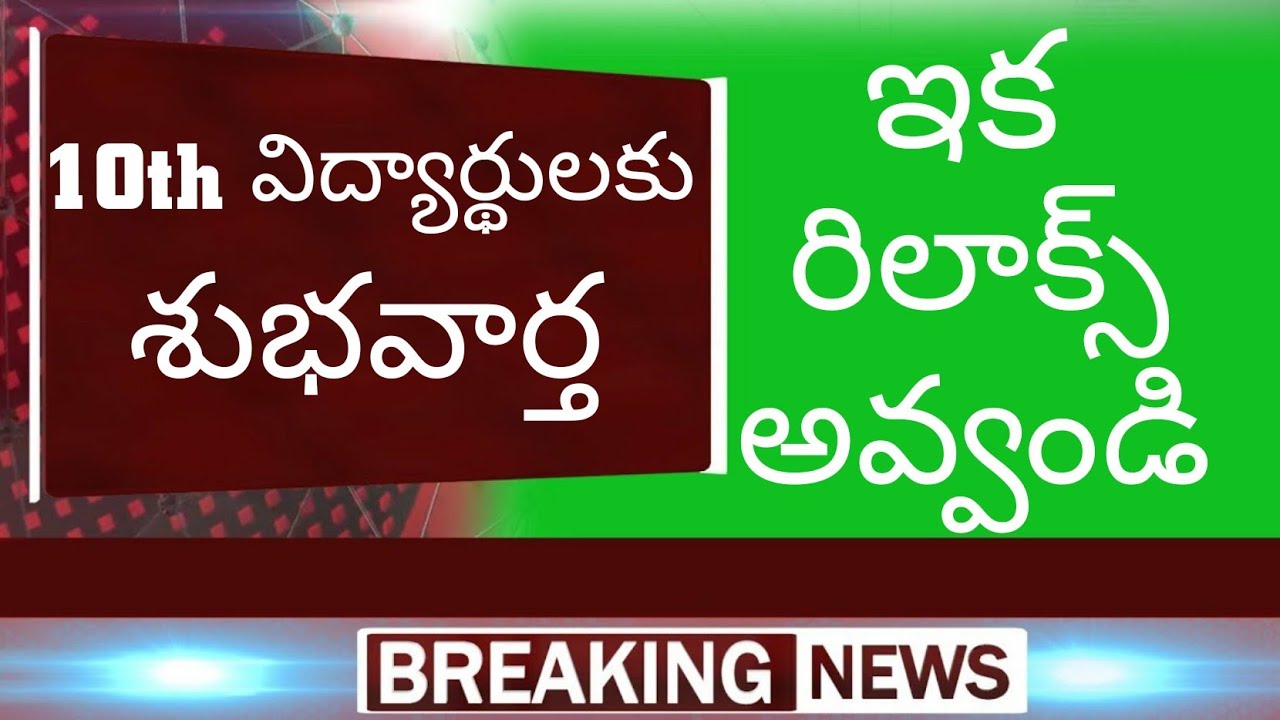 TELANGANA Government Cancles Tenth Class Exams And Promotes Students 