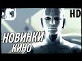 ТОП 10 ФИЛЬМЫ 2020, КОТОРЫЕ УЖЕ ВЫШЛИ В HD! #6 ТОП ФИЛЬМОВ | ЧТО ПОСМОТРЕТЬ | НОВИНКИ КИНО ТРЕЙЛЕРЫ