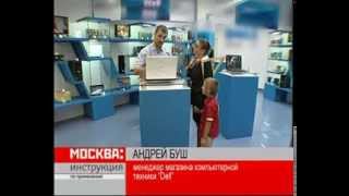 Москва: инструкция по применению (ТНТ).  Компьютер  для школьника