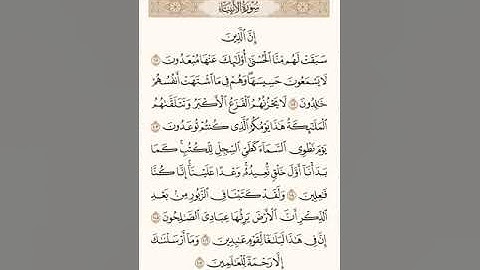 ماتيسر من سورة الانبياء / 101 #حالات_واتس #حالة_واتس #القرآن_الكريم #تلاوات #تلاوة #عبدالملك_الغانم