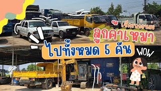 เช็ครถก่อนจัดส่งลูกค้า 5 คัน❗️พร้อมชมบรรยากาศภายในร้าน