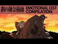 FullMetal Alchemist Brotherhood Emotional OST Compilation To Study Relax To 