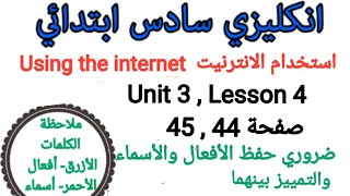 صفحة 45,44 انكليزي سادس ابتدائي.Unit4-Lesson4.
