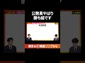 <退職金やばい>公務員やはり勝ち組だった #shorts #お金 #年収 #給与 #就活 #転職 #退職金 #公務員試験 #国家公務員 #官僚 #切り抜き