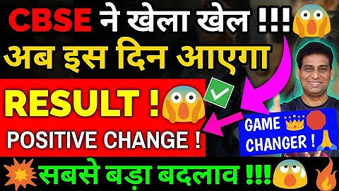 CBSE Announced New Result Date and Time🔴|Class 10/12 Result | Cbse Term2 Result | Cbse Result 2022