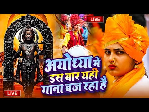 2026 राम मंदिर अयोध्या LIVE :Bhojpuri Ram Bhajan  श्री राम भजन | Ayodhya Ram Mandir  Bhojpuri Song