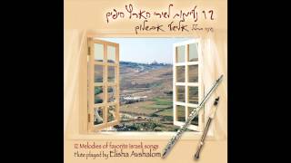 Eretz Israel -  Flute Melodies of Favorite Israeli Songs