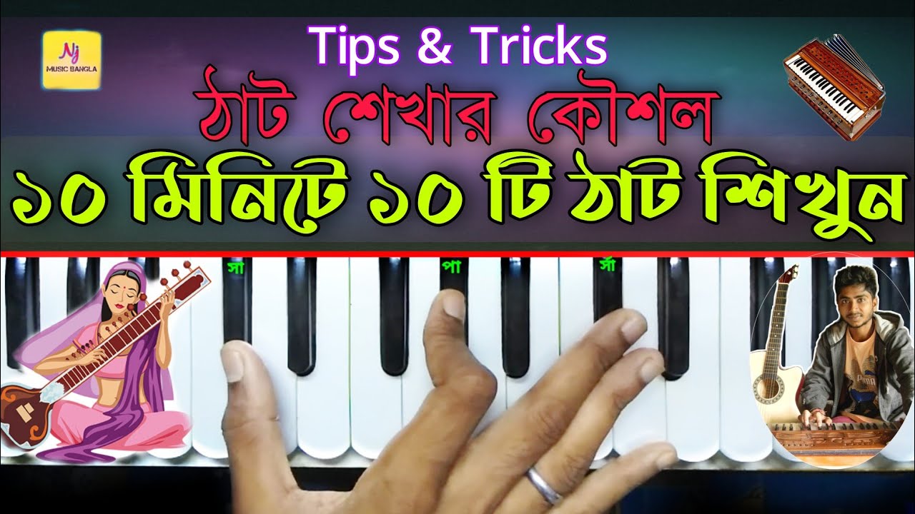10 Thaat One Class(সূত্রটি শিখে রাখুন) ||💯Easy Method || Harmonium Tutorial || Tips & Tricks