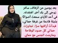 لقد رأى حمي فرصة وأعطاني الماء لمدة 40 دقيقة بدلا من زوجي 