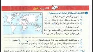 Solving Page 20, First Exercise, El-Emtehan Book, Social Studies, First Year Middle School, First... screenshot 3