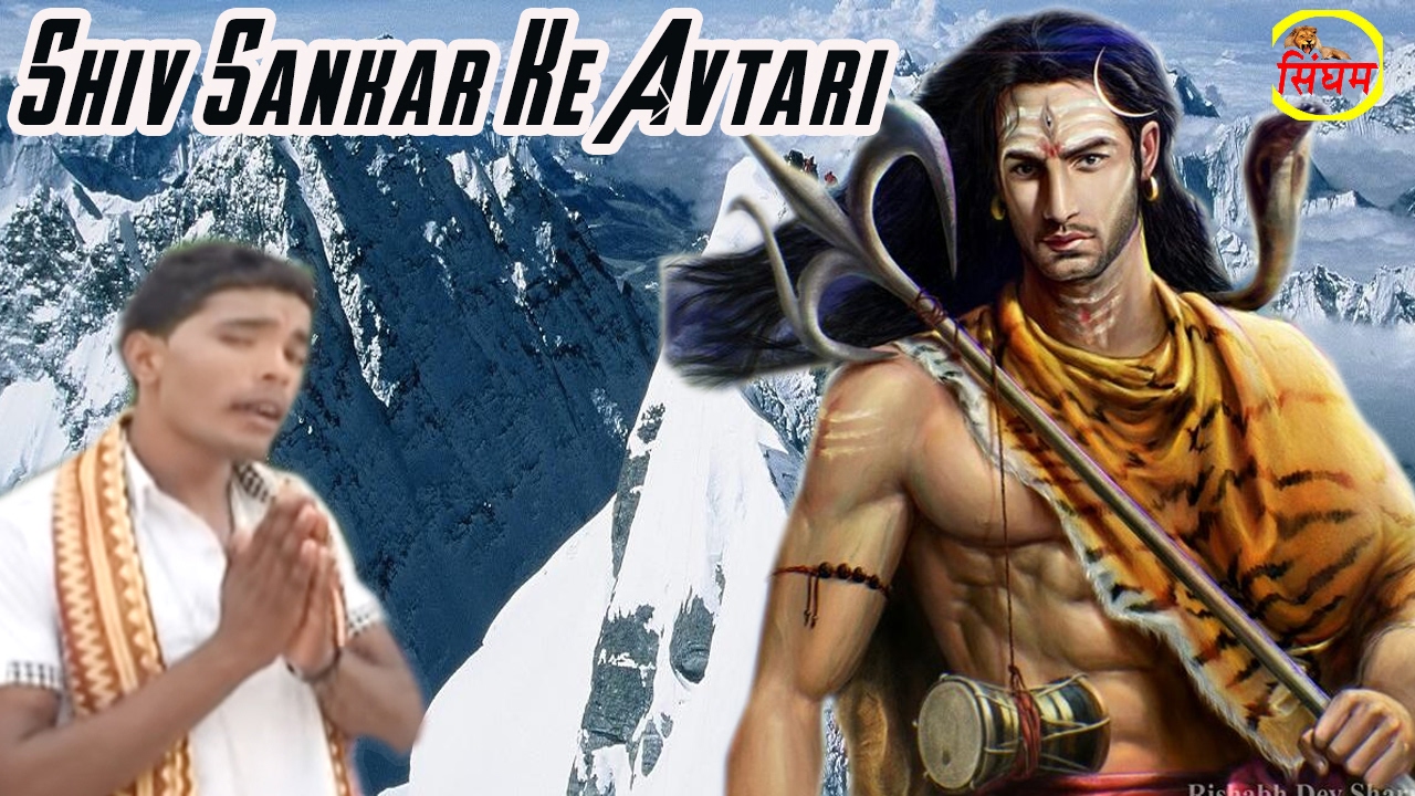 best song lyrics Shiv Sankar Ke Avtari // Latest Haryanvi Devotional // Bintu Mirja // Singham Hits