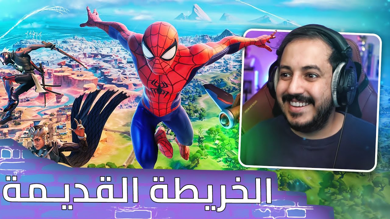 فورت نايت تجربة التشابتر الثالث وعودة الماب القديم 🥺💘.. المستوى مازال موجود 😎