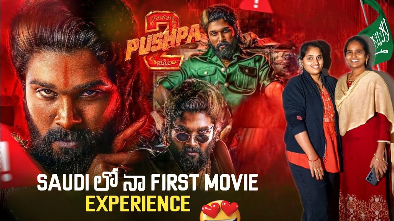 Saudi Arabia లో నా First Movie experience | Saudi Telugu vlogs 