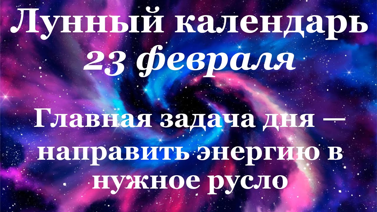 23 апреля лунный