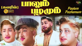 பலம பழமம Palum Pazhamum Movie Color Tamil Super Movie -Ll4Ki
