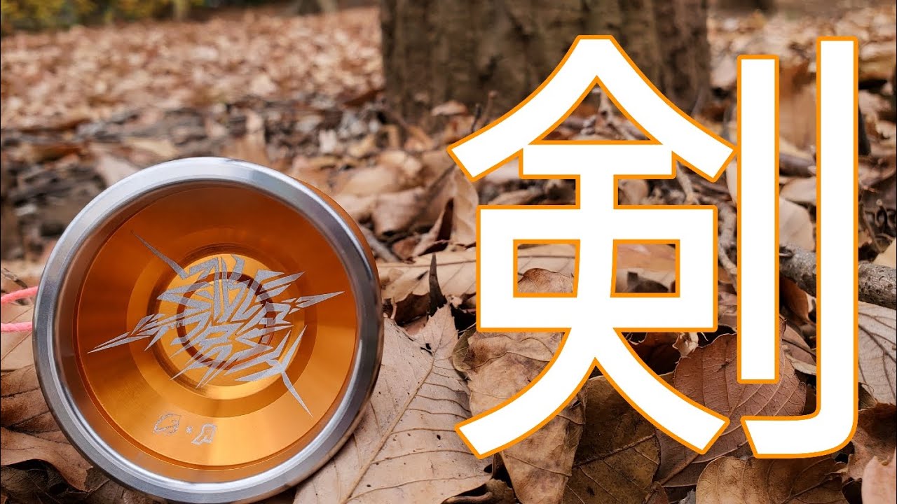 ヨーヨー紹介】セイバークラッシュ - YouTube