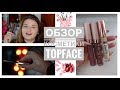 Косметика Topface. Обзор турецкой марки