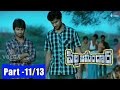 Pilla Zamindar Telugu Full Movie Parts 11/13 || Nani, Hari priya, Bindu Madhavi || 2016