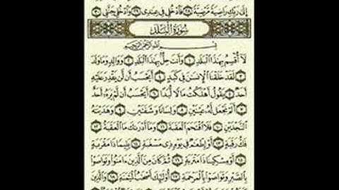 Surat Al - Balad    سورة البلد بصوت الشيخ مشارى العفاسى