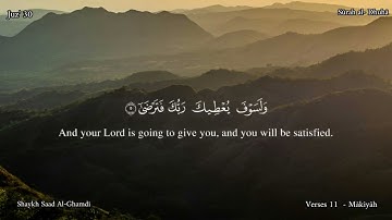 93 - سورة  الضحى -  القارئ الشيخ سعد الغامدي/Sūrah  al- Dhuhā  - Shaykh Saad Al-Ghamdi