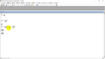 Excel VBA: 2-3 イミディエイト画面を使ってみる　文字編