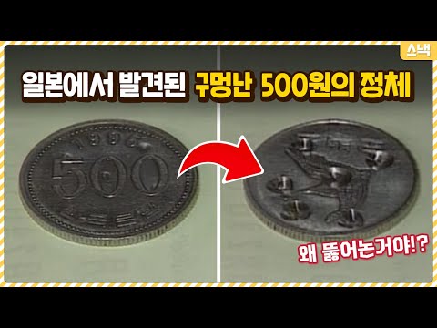   일본에서 대량으로 발견된 구멍뚫린 우리나라 500원의 정체