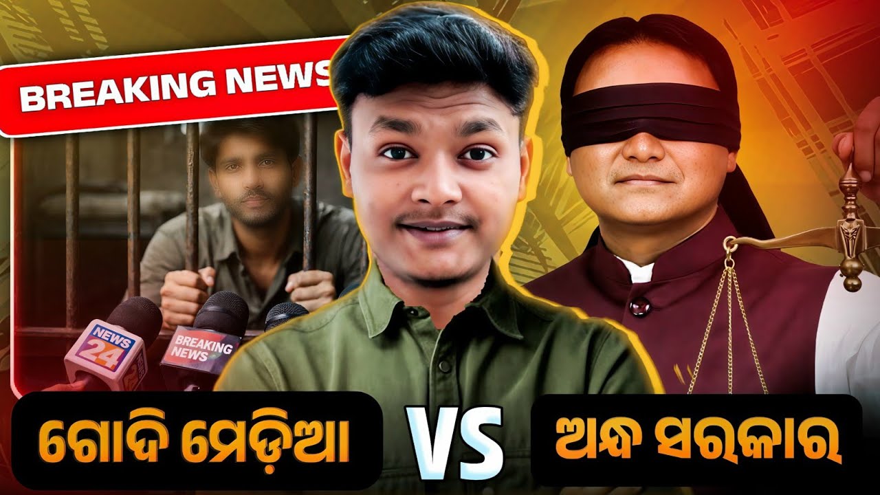 ଗଦି ମିଡ଼ିଆ v/s ଅନ୍ଧ ସରକାର 🤬 || Odia Roast Video || Reality Check || Natural Someshh ||