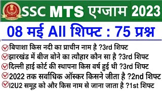 Ssc Mts 8 May All Shift Question  Ssc Mts 8 May 1st2nd U0026 3rd Shift Exam Analysis  Mts Analysis
