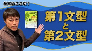 【西きょうじ】英文読解入門講義19【動詞の型 入門編】