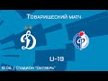 «Динамо» (мол.) vs «Факел» (мол.) - Live!