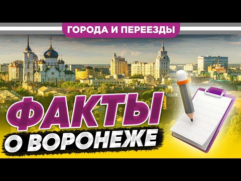 Видео: Животни от района на Воронеж: редки и често срещани