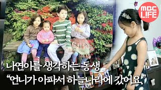 [HOT] A family that thinks of a daughter,MBC 다큐스페셜 20200206