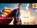 Superman Review | Superman Telugu Review | James Gunn | In Telugu The Mahesh Show