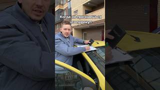 Когда на выкупе не хочешь говорить что переекп