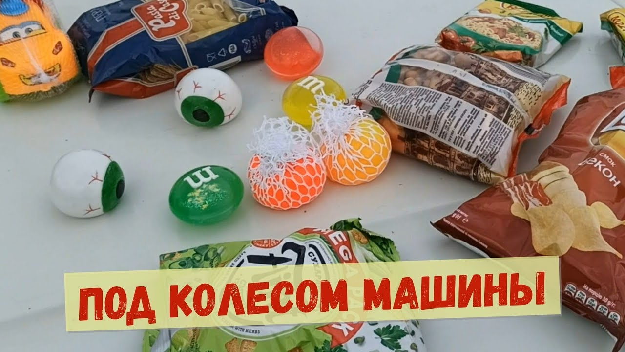 Как машина давит предметы