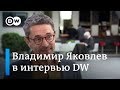 Владимир Яковлев: Навальный - это масс-медиа, а прекрасный фильм "Колыма" Дудя - это новый подход