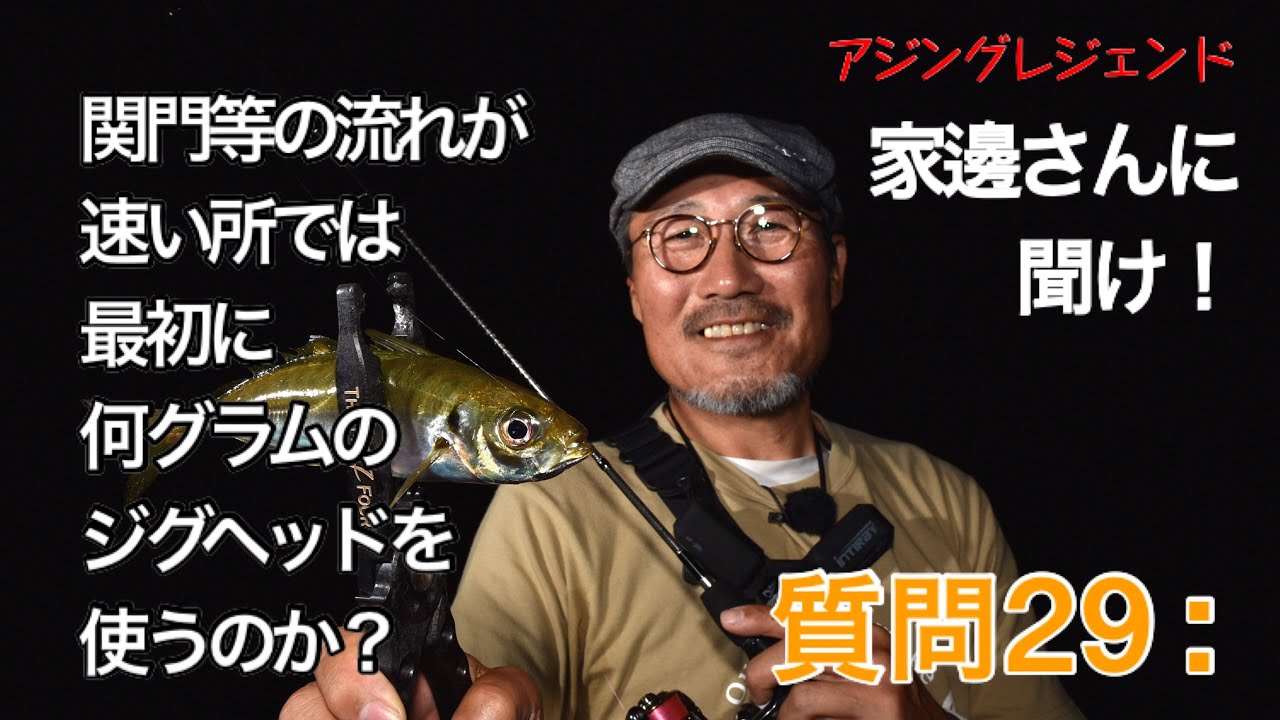 アジング 完全攻略 仕掛け 釣り方の動画集 公式 ナチュラム