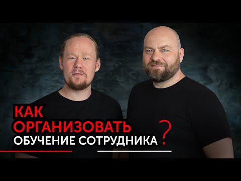 Эффективное обучение сотрудников: кого обучать, как часто и за чей счет