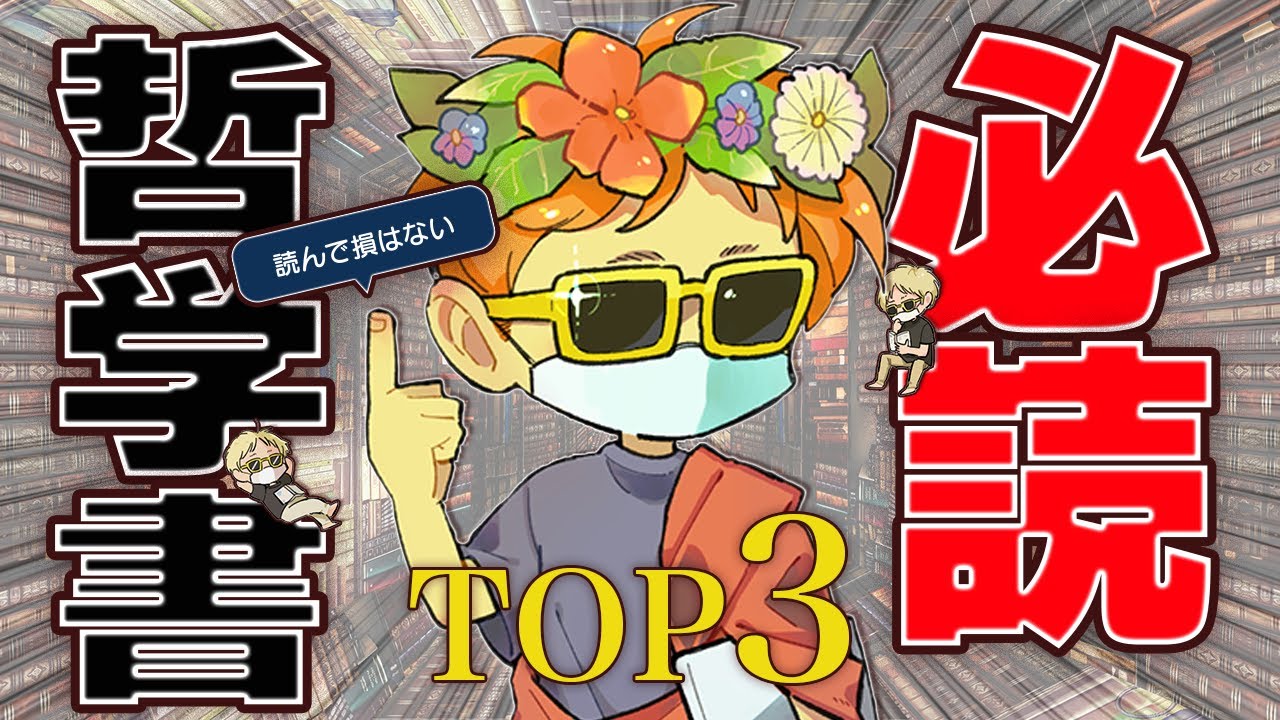 人生を劇的に変える哲学書 TOP3：世界にもっとも影響を与えた政治哲学