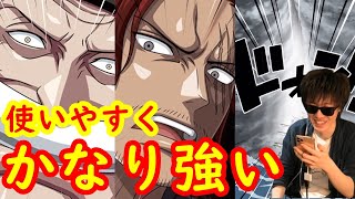 ワンピース 白髭・シャンクス まとめ トレクル】白ひげVSシャンクス(スゴフェス限定)の評価